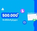 ახალი თიბისი ბარათით უკვე 500,000-ზე მეტი მომხმარებელი სარგებლობს