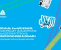 კინო გზაზე - თიბისის მხარდაჭერით, კინოპროექტმა საქართველო მოიარა