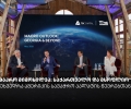 „მაკრო მიმოხილვა: საქართველო და მსოფლიო“ - თიბისი კაპიტალმა და ამერიკის სავაჭრო პალატამ ბიზნესთან ტრადიციული შეხვედრა გამართეს