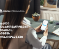 სიახლეები თიბისის ბიზნეს მობაილბანკში