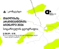 თიბისი კონცეპტის მხარდაჭერით თბილისის არქიტექტურის ბიენალე გაიმართება