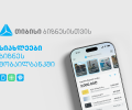 ბიზნესების საქმიანობის გასამარტივებლად, ახალი ფუნქციონალები თიბისის ბიზნეს მობაილბანკში