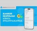 თიბისის ბიზნეს მობაილბანკს ინვოისების მართვის ფუნქციონალი დაემატა