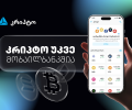 კრიპტო უკვე თიბისის მობაილბანკშია