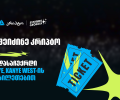 შეიძინე კრიპტო თიბისის მობაილბანკში და მიიღე შანსი, დასაჩუქრდე YE, Kanye West-ის კონცერტის ბილეთებით