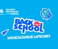 არდადეგებიდან სკოლამდე - მოემზადე ახალი სასწავლო წლისთვის თიბისისთან ერთად