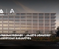 თიბისის მხარდაჭერით მშენებარე ბიზნესცენტრში - „ახალი ატრიუმი“ -  გაყიდვები განახლდა
