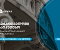 თიბისიმ, საქართველოში საუკეთესო პერსონალური საბანკო მომსახურებისთვის, Global Finance-ის ჯილდო მიიღო