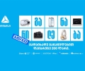 10/10- თიბისი განაწილების მორიგი წყვილი თარიღი
