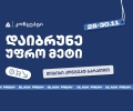 თიბისი კონცეპტის განსაკუთრებული შეთავაზებები Black Friday-ზე
