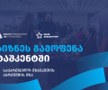 თიბისი ბიზნესისთვის მხარდაჭერით, უზბეკეთში, ბიზნესგამოფენა გაიმართება