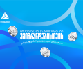 თიბისიმ ემიგრანტებისთვის ფულადი გზავნილების გათამაშება დაიწყო