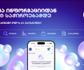 AI ასისტენტის პერსონალური 24/7 მომსახურება პირველი ონლაინ აფთიაქისგან PSP-ს ციფრულ პლატფორმებზე