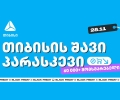 თიბისის შავი პარასკევის შეთავაზებით 60 000-მდე მომხმარებელმა ისარგებლა