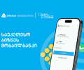 Global Finance-მა თიბისის ბიზნესმობაილბანკი აღმოსავლეთ და ცენტრალურ ევროპაში საუკეთესოდ დაასახელა
