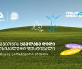 Tbilisi Open Air - ზაფხულის მთავარი მუსიკალური ფესტივალი ახლოვდება