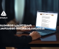 თიბისის სახელფასო პროექტში ჩართვა  უკვე დისტანციურად, ბიზნეს ინტერნეტბანკიდანაა შესაძლებელი
