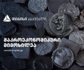 სასაქონლო პროდუქტები გამოშვებასა და ექსპორტს კვლავ ზრდის, თუმცა რეალურ ეკონომიკაზე გავლენა შედარებით ზომიერია