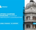 Global Finance-მა თიბისი საქართველოში ვალუტის გაცვლითი სერვისების საუკეთესო მიმწოდებლად დაასახელა