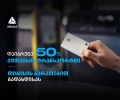 გადაიხადეთ თიბისი ბარათებით და დაიბრუნეთ 50% ქეშბექი ქუთაისის მუნიციპალურ ტრანსპორტში