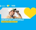 თიბისიმ ერთგული საკრედიტო ბარათი განაახლა - სურვილები ახლოვდება