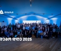 დემო დღე 2025 თიბისიში - მოტივაცია, გამჭვირვალეობა, სიახლეებისკენ სწრაფვა