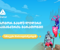 როგორ გახდე ლიდერი საგანძურის მარათონში