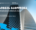 თიბისის მხარდაჭერით და გაყიდვების ასოციაციის ორგანიზებით, თბილისში, ბიზნესგამოფენა გაიმართება