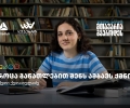 თიბისის განათლების შესაძლებლობები სტუდენტებისთვის:  გაიცანით ქეთი ქუთათელაძე