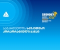 Euromoney-მ თიბისი საუკეთესო კორპორატიულ ბანკად მესამედ დაასახელა