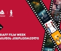 BIAFF 2025 - ბათუმის საავტორო კინოს საერთაშორისო ფესტივალი თიბისის მხარდაჭერით გაიმართება