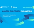თიბისი ბიზნესისთვის მხარდაჭერით, ტაშკენტში, ბიზნესგამოფენა -,,საქართველო - უზბეკეთი აბრეშუმის გზა” გაიმართება