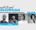 „როგორ და რატომ უნდა დავიწყოთ აგრობიზნესი“  - თიბისი ბიზნესის ხუთშაბათის შეხვედრები გრძელდება