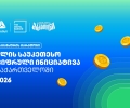 “საგანძურის მარათონი” Global Retail Banking Innovations Awards 2026-ის გამარჯვებულია
