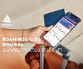 Roamingo-ს და ახალი თიბისი ბარათის ერთობლივი შეთავაზება