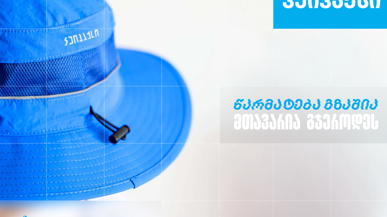 ,,კეიპაქსი’’ - სარეკლამო კომპანია, რომელიც თიბისი ბიზნესის მხარდაჭერით განვითარდა