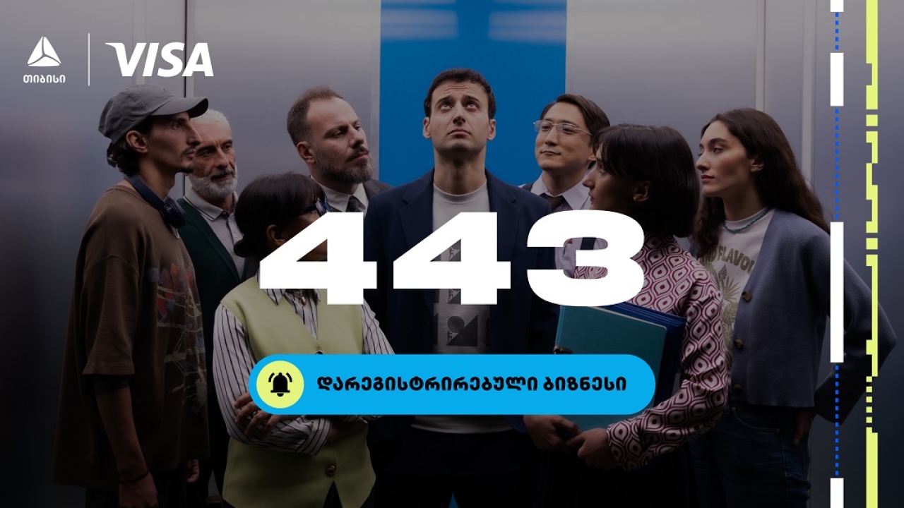 ბიზნესდაჯილდოება 2025-ზე, ცხრა წლის მანძილზე ყველაზე მეტი ბიზნესი დარეგისტრირდა