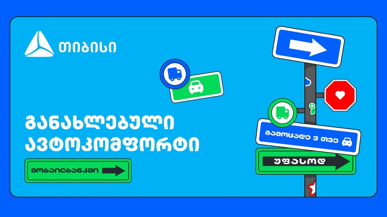 შენი ავტოსაჭიროებები ერთ სივრცეში - მობაილბანკში ავტო კომფორტი განახლდა