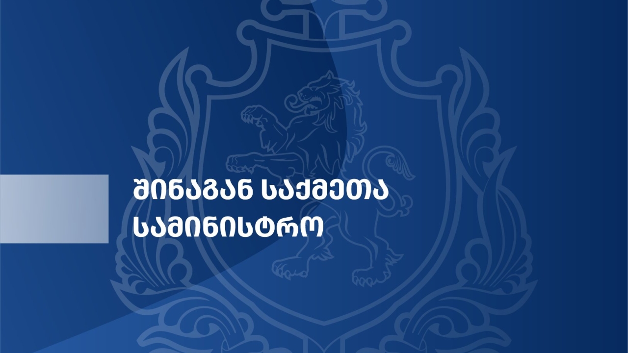 საკადრო ცვლილებები და გადაადგილებები შსს-ში