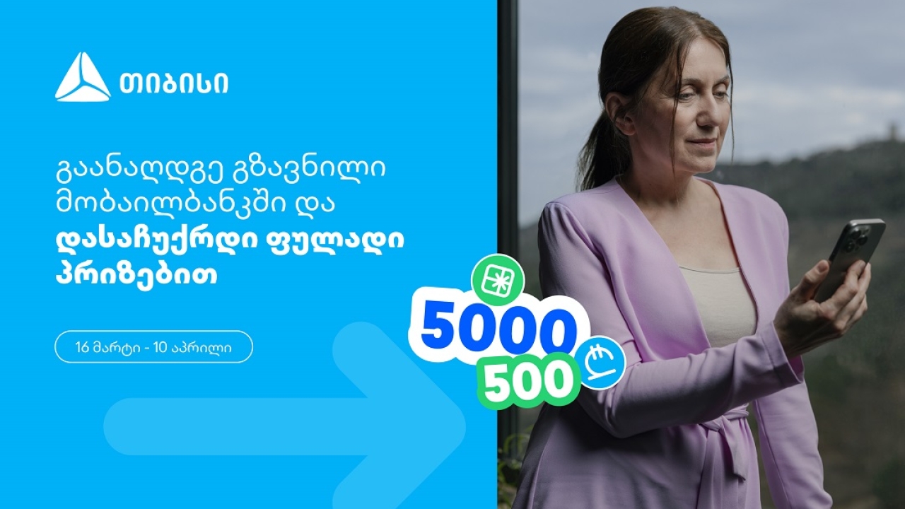 თიბისი, როგორც მომხმარებელზე ორიენტირებული ბრენდი, გზავნილების მორიგ სააღდგომო გათამაშებას გთავაზობთ