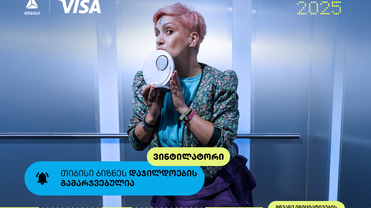 Vintylator - თიბისი ბიზნესდაჯილდოების გამარჯვებული, მწვანე ინიციატივების ხელშეწყობისთვის