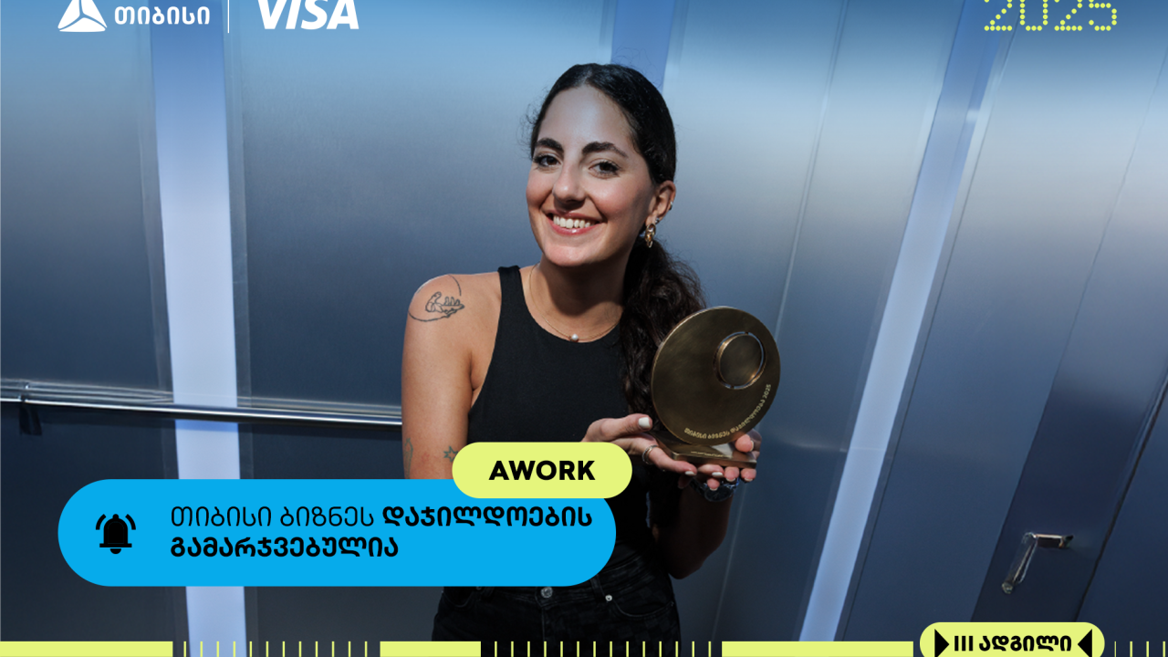 Awork- თიბისი ბიზნესდაჯილდოების ფინალისტი
