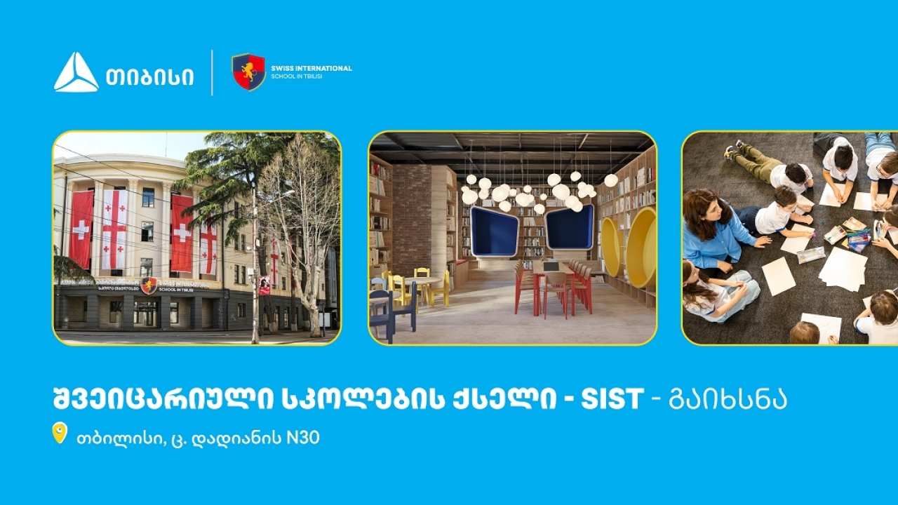 თიბისის მხარდაჭერით, თბილისში შვეიცარიული საერთაშორისო სკოლების ქსელი გაიხსნა