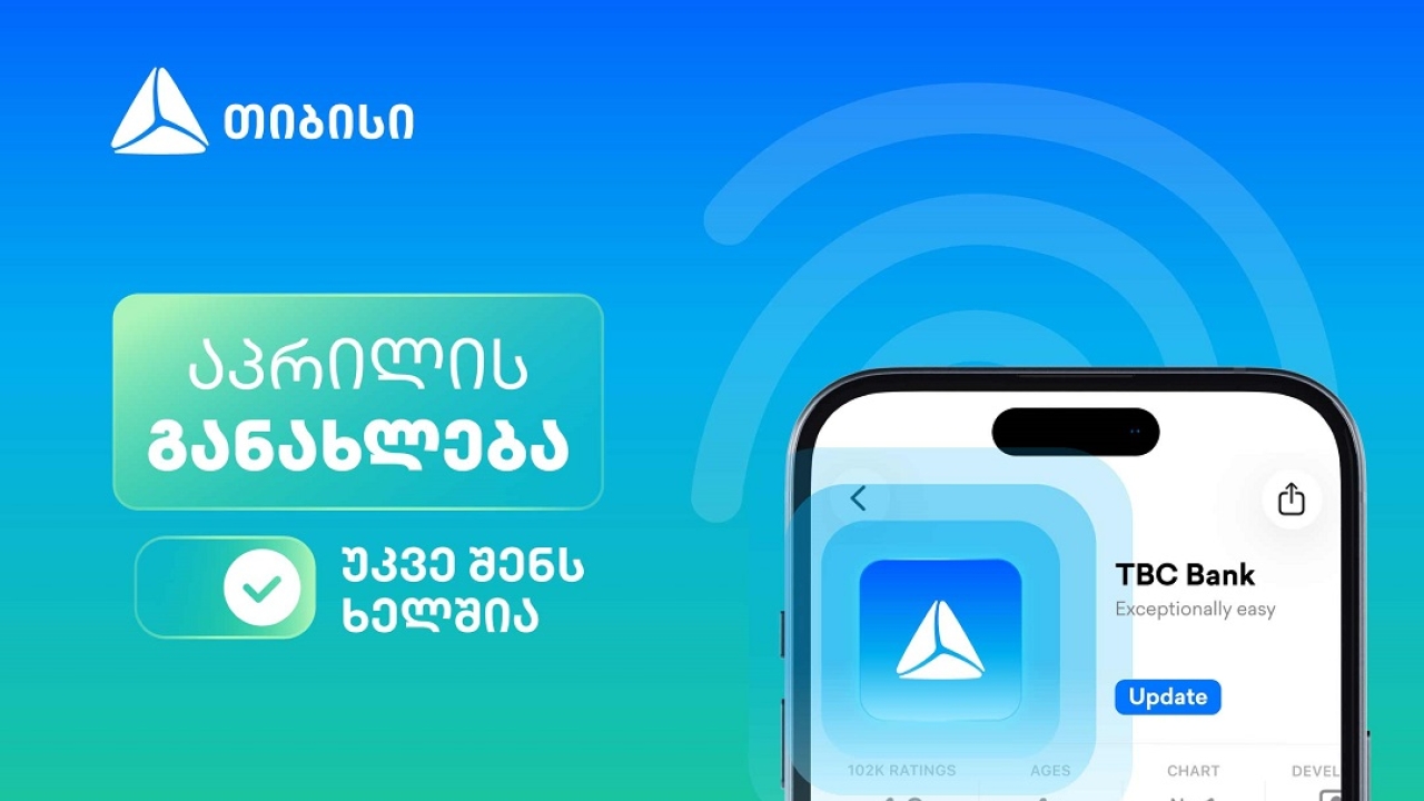 შენი საუკეთესო ციფრული გამოცდილებისთვის - ნახე, რა სიახლეები დაემატა თიბისის მობაილბანკს
