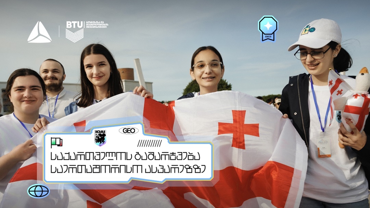 საქართველოს გამარჯვება ევროპის გოგოების ინფორმატიკის ოლიმპიადაზე