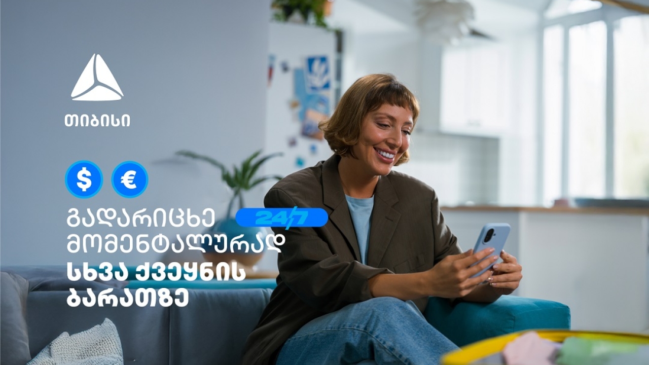 მომენტალური გადარიცხვა სხვა ქვეყნის საკუთარ ბარათზე - თიბისის მობაილბანკს ახალი შესაძლებლობა დაემატა