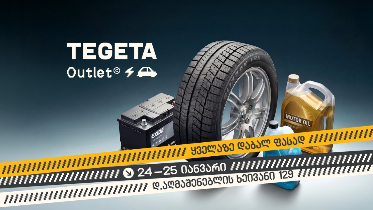 „თეგეტა აუთლეტი“ – მხოლოდ ორი დღით ტოპ-ბრენდების პროდუქცია ყველაზე დაბალ ფასად