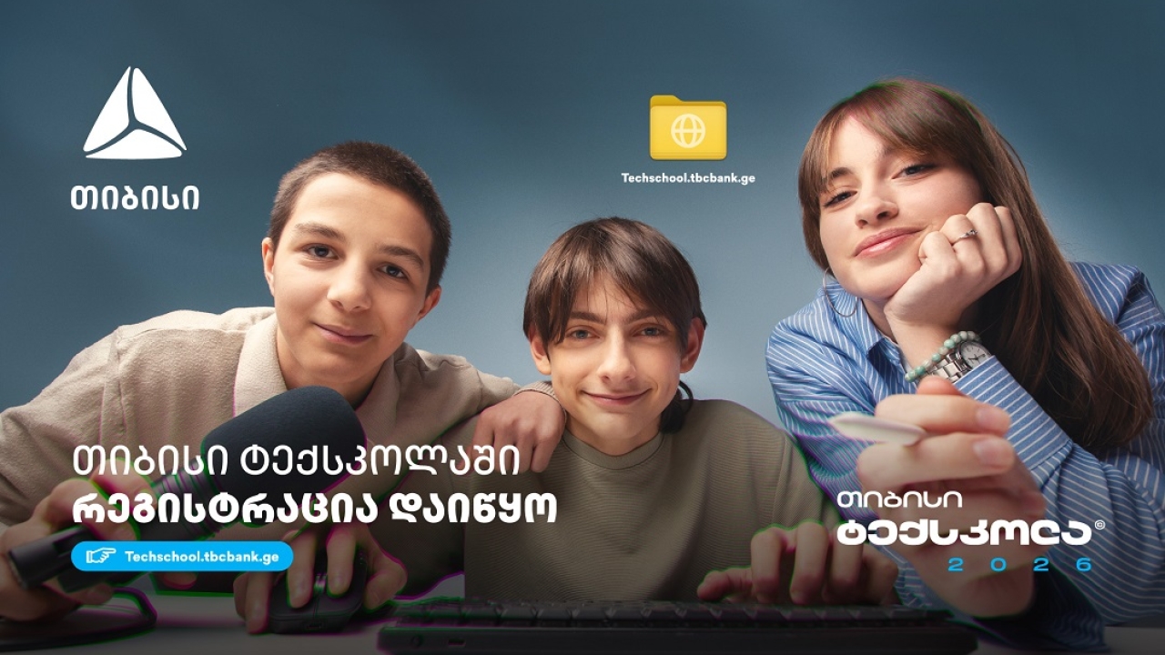თიბისი ტექსკოლა - გზა მოსწავლეებისთვის ტექნოლოგიური განათლებისკენ