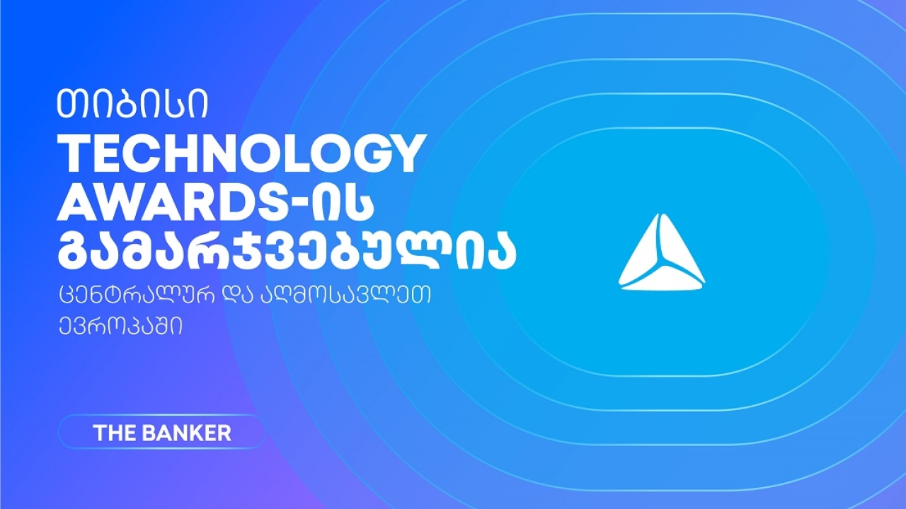 თიბისი The Banker’s Technology Awards 2026-ის  გამარჯვებულია