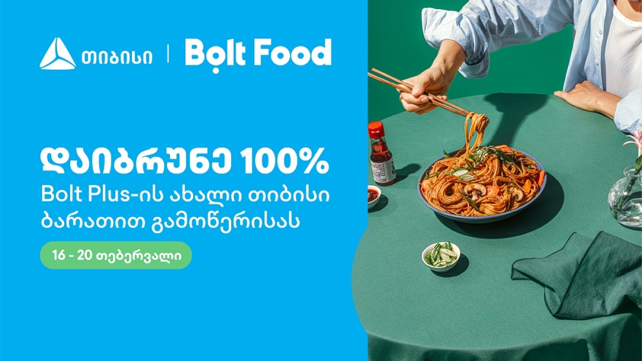 ახალი თიბისი ბარათებით პარტნიორ ობიექტებში ყოველთვის დაზოგავთ მეტს 100%-იანი ქეშბექი Bolt Food-ის წლიური გამოწერის სერვისზე